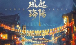 风起洛阳在线观看,穿越千年古都，探寻神秘传奇